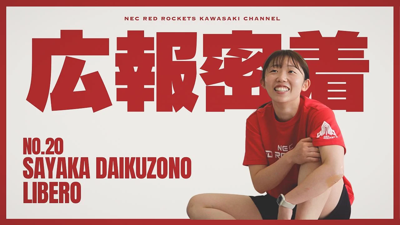 X-এ NECレッドロケッツ川崎: 