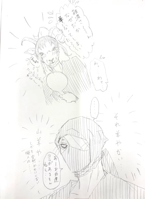 最初これ描いて、UMAとコラボしたらいいな〜って思った 