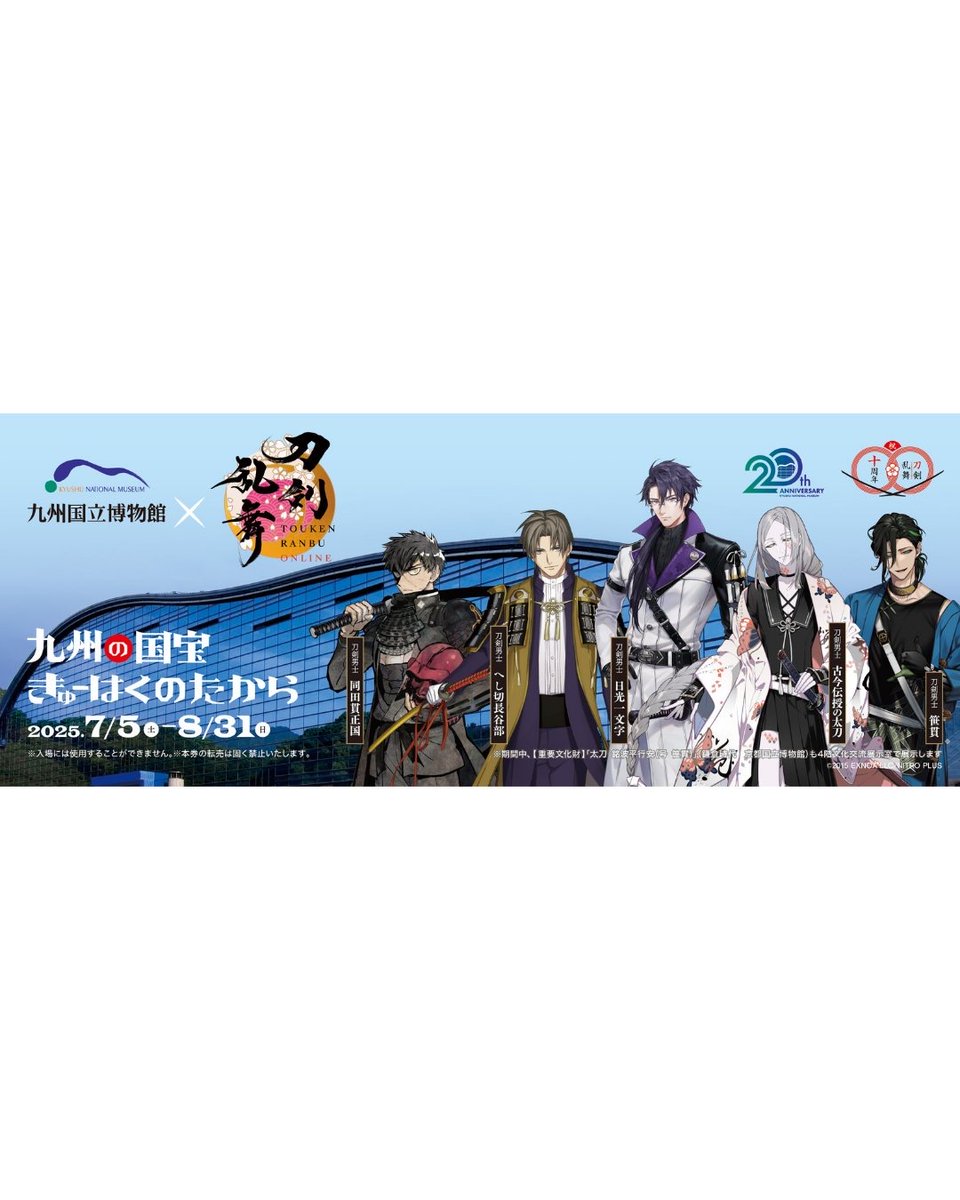 九州国立博物館 on X