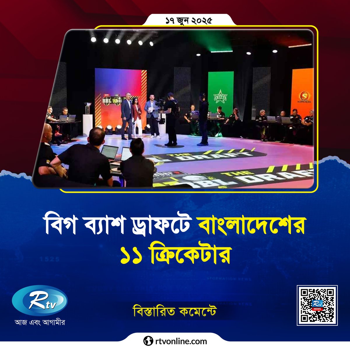 rtvonline's tweet image. বিগ ব্যাশ ড্রাফটে বাংলাদেশের ১১ ক্রিকেটার...

#Rtvnews #bigbash #sports
rtvonline.com/sports/329279