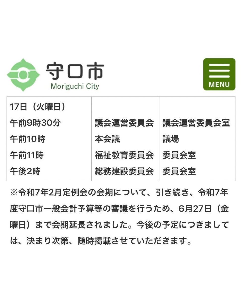 takedaKenichi1's tweet photo. しかし、市民環境委員会は開かれず──
いつまで引っ張るつもりでしょうか。

市民生活に影響が出ていますので、
早急に当初予算を可決し、
2月定例会を終わらせるべきです。

#守口市議会
#守口市議会議員
#武田けんいち https://t.co/u0rBrgPkrB