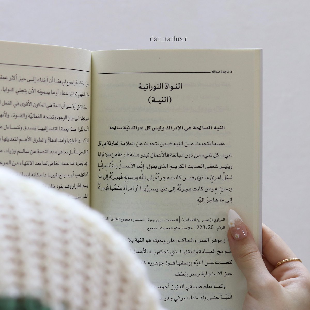 النيّة الصالحة هي الإدراك
و ليس كُل إدراك نيّة صالحة
__
#قوة_الدعاء
متوفّر لِـ الطلب عبر متجر : سايبر بوك
cyberbook.sa
#تأثير_للنشر 
#اصنع_تأثيرك