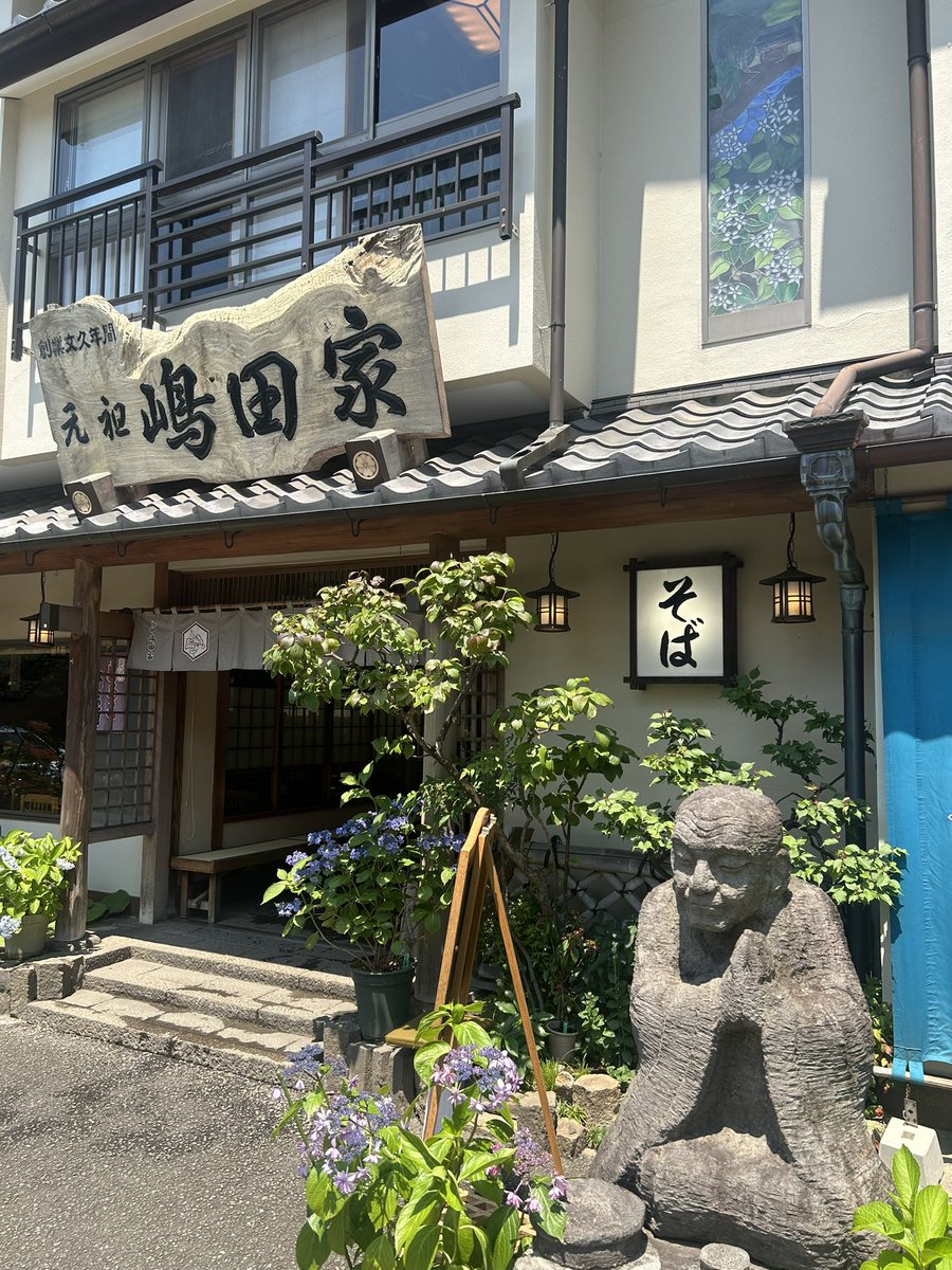 MAkuntter's tweet photo. 2025/6/17
深大寺お蕎麦屋さん制覇はまだまだ終わらない。。。
#山菜蕎麦大
＃元祖嶋田屋 https://t.co/t60aC2PwZ7