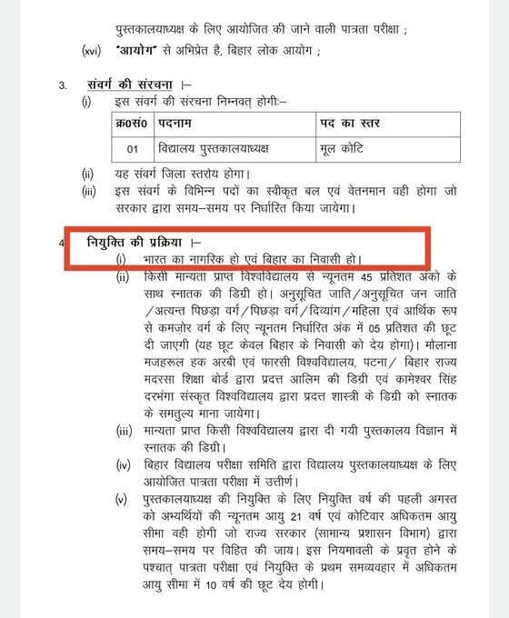 5 जून को पटना मे हुए डोमिसाइल आंदोलन का असर, बिहार लाइब्रेरियन बहाली मे डोमिसाइल लागू हुआ। BPSC TRE 4 सहित सभी बहालियों मे डोमिसाइल लागू करना होगा।