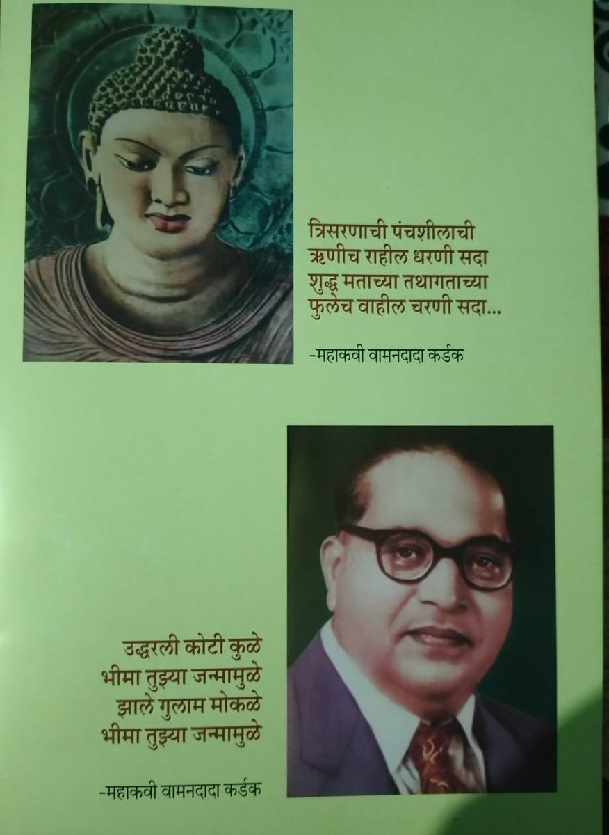 Aditi ganjapurkar (@aditiganjapurk1) on Twitter photo Jai Bhim Namo BuddhayтШ╕ЁЯТЩЁЯк╖
рдмрд╛рдмрд╛рд╕рд╛рд╣реЗрдмрд╛рдВрдЪреНрдпрд╛ рдордирд╛рд╡рд░ рдмреМрджреНрдз рдзрдореНрдорд╛рдЪрд╛ рдкреНрд░рднрд╛рд╡ рдлрд╛рд░ рд╡рд░реНрд╖рд╛рдкреВрд░реНрд╡реАрдЪ рд╣реЛрддрд╛. рдореНрд╣рдгреВрдирдЪ 1945 рд░реЛрдЬреА рд╕реНрдерд╛рдкрди рдХреЗрд▓реЗрд▓реНрдпрд╛ рдкреАрдкрд▓реНрд╕ рдПрдЬреНрдпреБрдХреЗрд╢рди
рд╕реЛрд╕рд╛рдпрдЯреАрдЪреНрдпрд╛ рдореБрдВрдмрдИ рдпреЗрдереАрд▓ рдорд╣рд╛рд╡рд┐рджреНрдпрд╛рд▓рдпрд╛рдЪреЗ рдирд╛рд╡ рдмрд╛рдмрд╛рд╕рд╛рд╣реЗрдмрд╛рдВрдиреА рд╕рд┐рджреНрдзрд╛рд░реНрде рдорд╣рд╛рд╡рд┐рджреНрдпрд╛рд▓рдп рдЕрд╕реЗ рдареЗрд╡рд▓реЗ рдзрдореНрдо рд╡рд┐рдЪрд╛рд░рдзрд╛рд░реЗрдЪреА рдкрд╛рдард░рд╛рдЦрдг рдХрд░рдгреНрдпрд╛рд╕рд╛рдареА Jai Bhim Namo BuddhayтШ╕ЁЯТЩЁЯк╖
рдмрд╛рдмрд╛рд╕рд╛рд╣реЗрдмрд╛рдВрдЪреНрдпрд╛ рдордирд╛рд╡рд░ рдмреМрджреНрдз рдзрдореНрдорд╛рдЪрд╛ рдкреНрд░рднрд╛рд╡ рдлрд╛рд░ рд╡рд░реНрд╖рд╛рдкреВрд░реНрд╡реАрдЪ рд╣реЛрддрд╛. рдореНрд╣рдгреВрдирдЪ 1945 рд░реЛрдЬреА рд╕реНрдерд╛рдкрди рдХреЗрд▓реЗрд▓реНрдпрд╛ рдкреАрдкрд▓реНрд╕ рдПрдЬреНрдпреБрдХреЗрд╢рди
рд╕реЛрд╕рд╛рдпрдЯреАрдЪреНрдпрд╛ рдореБрдВрдмрдИ рдпреЗрдереАрд▓ рдорд╣рд╛рд╡рд┐рджреНрдпрд╛рд▓рдпрд╛рдЪреЗ рдирд╛рд╡ рдмрд╛рдмрд╛рд╕рд╛рд╣реЗрдмрд╛рдВрдиреА рд╕рд┐рджреНрдзрд╛рд░реНрде рдорд╣рд╛рд╡рд┐рджреНрдпрд╛рд▓рдп рдЕрд╕реЗ рдареЗрд╡рд▓реЗ рдзрдореНрдо рд╡рд┐рдЪрд╛рд░рдзрд╛рд░реЗрдЪреА рдкрд╛рдард░рд╛рдЦрдг рдХрд░рдгреНрдпрд╛рд╕рд╛рдареА