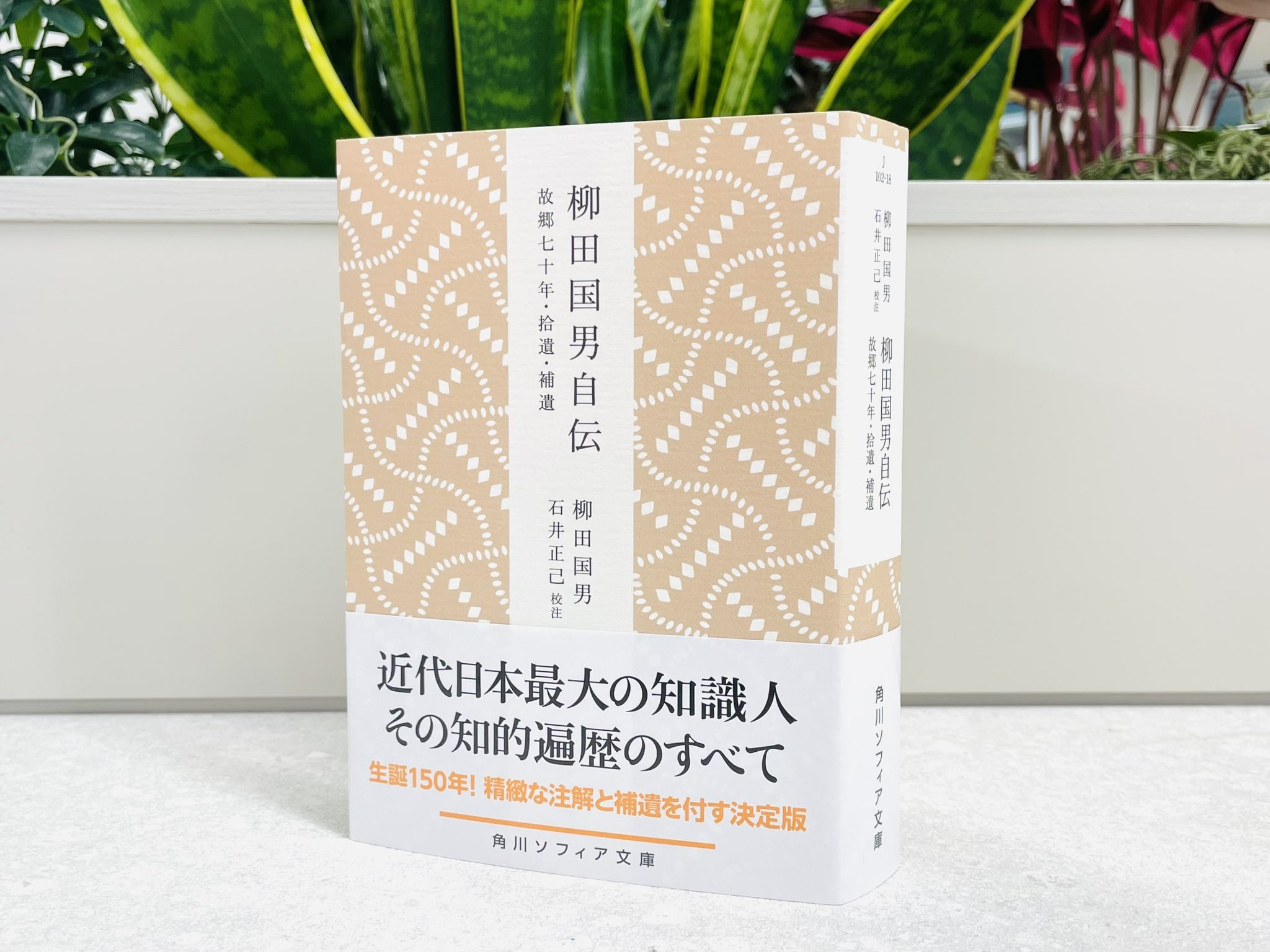 角川ソフィア文庫と学芸図書 on X: 
