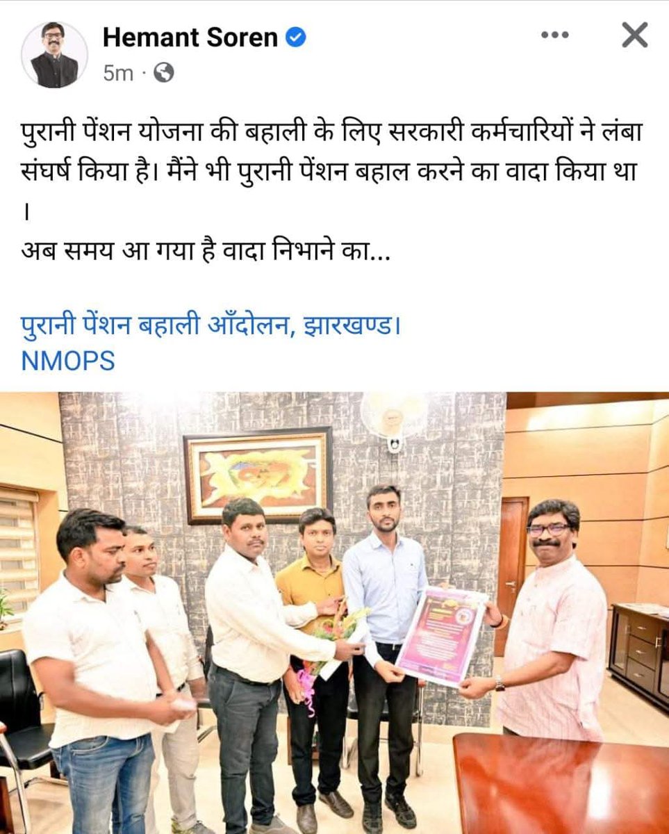 NMOPS / JHAROTEF (@jharotef) on Twitter photo आज से 3 वर्ष पूर्व 26 जून 2022 के "पेंशन जयघोष महासम्मेलन" में अपनी गरिमामयी उपस्थित हेतु माननीय मुख्यमंत्री जी को आमंत्रित करते हुए....
"एक ऐसा राजनेता जिन्होंने जो कहा वह किया"
<a href="/HemantSorenJMM/">Hemant Soren</a>
<a href="/JMMKalpanaSoren/">Kalpana Murmu Soren</a>
<a href="/JmmJharkhand/">Jharkhand Mukti Morcha</a> आज से 3 वर्ष पूर्व 26 जून 2022 के "पेंशन जयघोष महासम्मेलन" में अपनी गरिमामयी उपस्थित हेतु माननीय मुख्यमंत्री जी को आमंत्रित करते हुए....
"एक ऐसा राजनेता जिन्होंने जो कहा वह किया"
<a href="/HemantSorenJMM/">Hemant Soren</a>
<a href="/JMMKalpanaSoren/">Kalpana Murmu Soren</a>
<a href="/JmmJharkhand/">Jharkhand Mukti Morcha</a>