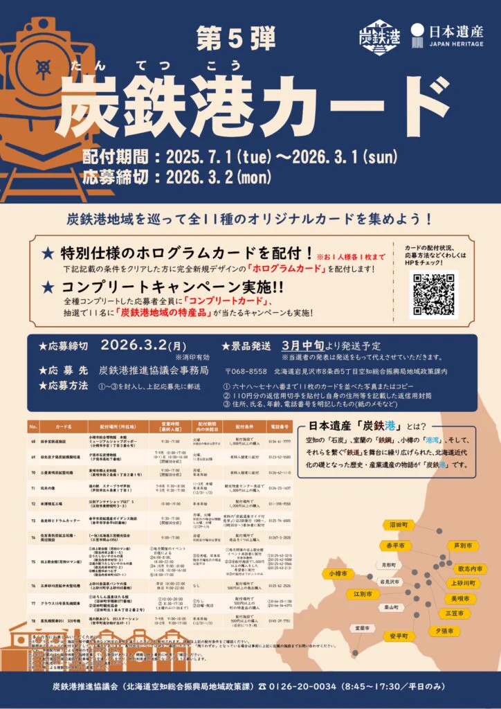 非公式】公共配布カード・ご当地カード情報局 on X: 