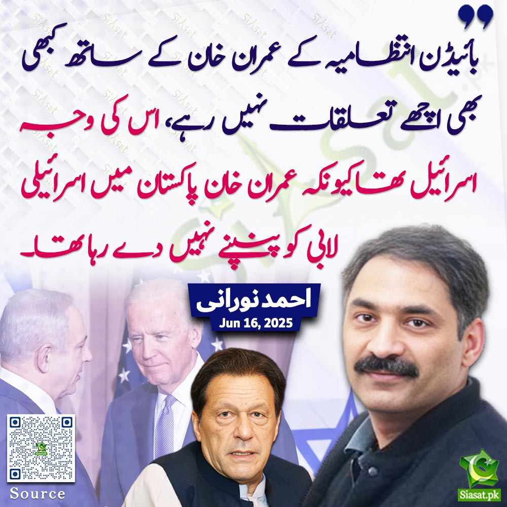 "بائیڈن انتظامیہ کے عمران خان کے ساتھ کبھی بھی اچھے تعلقات نہیں رہے، اس کی وجہ اسرائیل تھا کیونکہ عمران خان پاکستان میں اسرائیلی لابی کو پنپنے نہیں دے رہا تھا۔"احمد نورانی

#AhmadNoorani #ImranKhan 
Video : siasat.pk/threads/925433