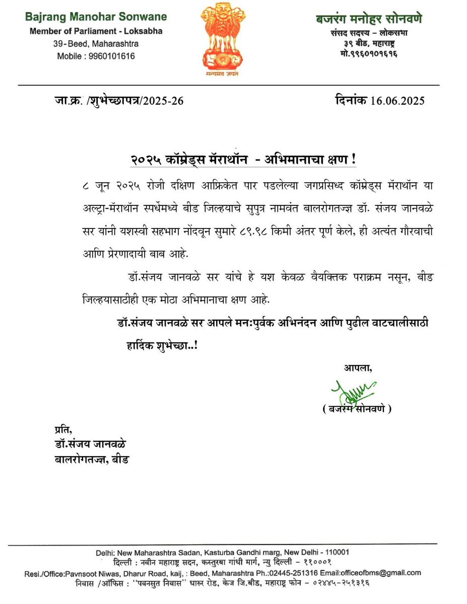 SJanwale's tweet image. आ. खासदार श्री बजरंग सोनवणे उर्फ बप्पा,
नमस्कार!
आपण माझे कौतुक केले, प्रोत्साहित केले त्यामुळे मनोमन खूप आनंद झाला. पुन्हा नव्या ध्येयाकडे वाटचाल करण्याची नवी उर्मी जागृत झाली. असेच प्रेम कायम असू द्या!
धन्यवाद
@bajrangsonwane_