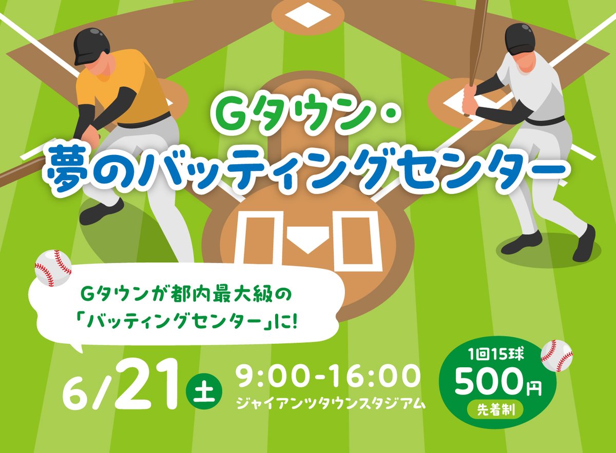 公式】ジャイアンツタウン スタジアム (@gtown_stadium) / X
