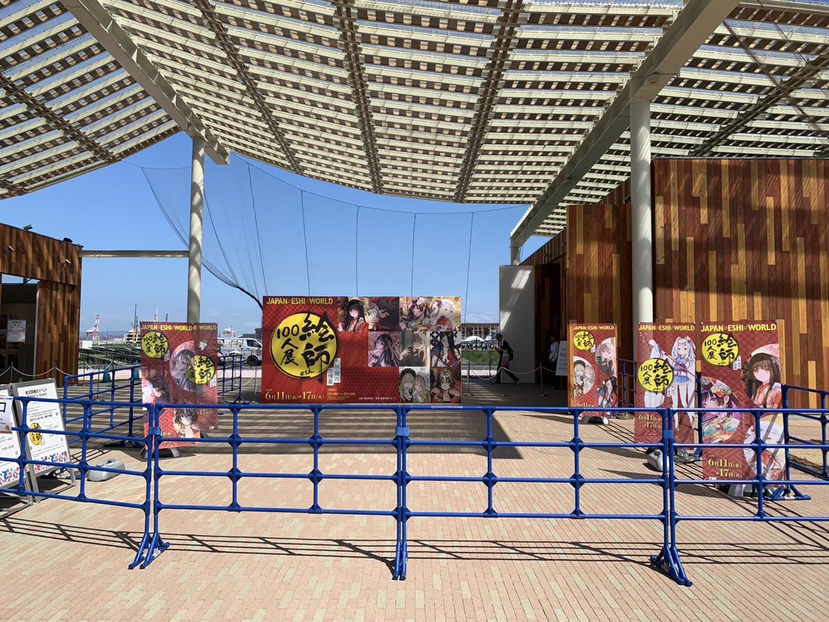 「絵師100人展 大阪・関西万博篇」先ほどをもちまして閉館とさせていただきました。短い会期ではございましたが、たくさんの方にお越しいただき、誠にありがとうございました！
 #絵師100人展 #大阪・関西万博