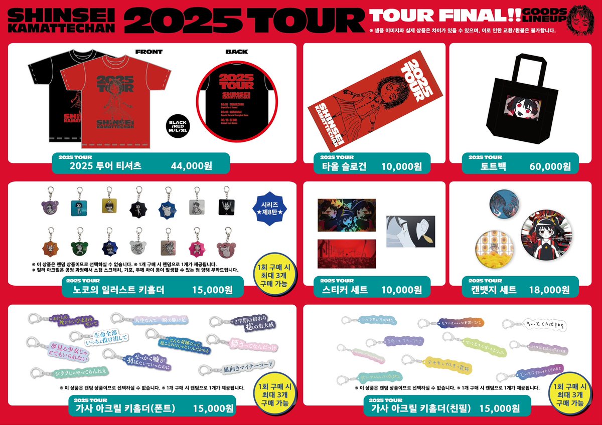 神聖かまってちゃん韓国到着！🛬 -2025 TOUR extra live- IN SEOUL