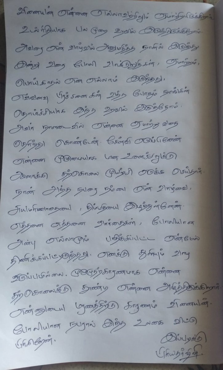 வினையனிடம் நியாயம் கேட்டு பொங்குவாரா நீல தாரா...!?