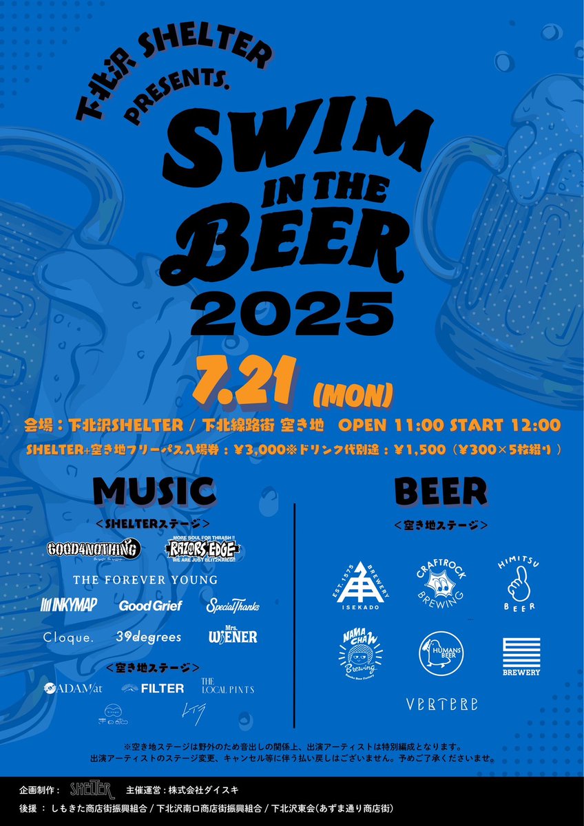 mrs_wiener_'s tweet photo. 【海の日!!🌊】

7月21日(月)
下北沢SHELTER/下北線路街 空き地
"Swim in the Beer Fest 2025"

音楽とビールのイベント🎸🍻
Mrs.WiENERは
SHELTERステージに出演!!
お待ちしてます💥💥💥

Livepocket https://t.co/KlKe9JB24l
HP https://t.co/BWyM7ILJHe https://t.co/KyZgyIQlKg