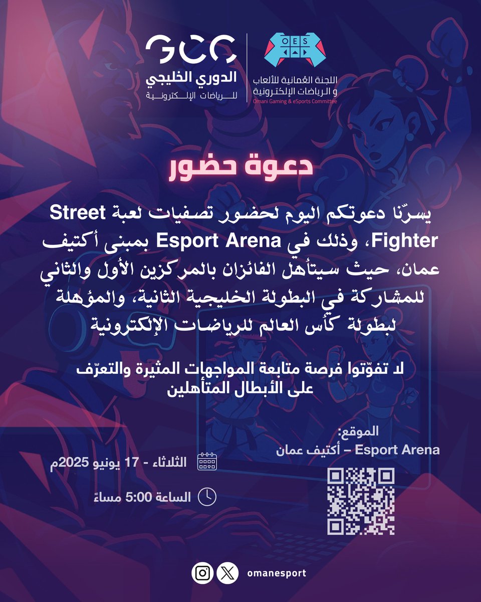 الدعوة عامة للجميع 🤩🎮

أجواء قتالية وتنافسية عالية 🪓🪚💣

#omanesport