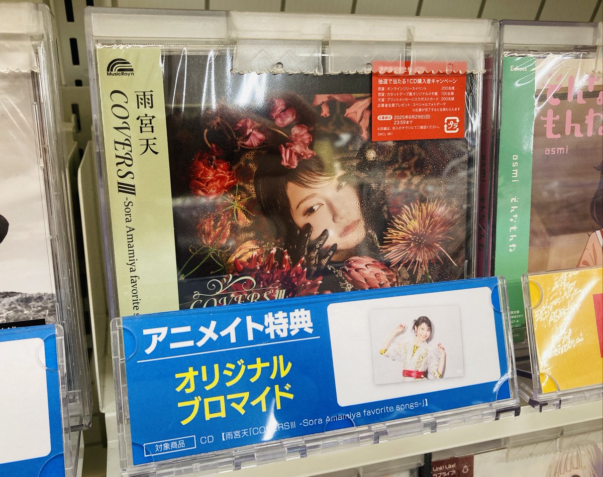 雨宮天 カセットテープ風オリジナルメモ帳 雨宮天 第三回 音楽で彩る