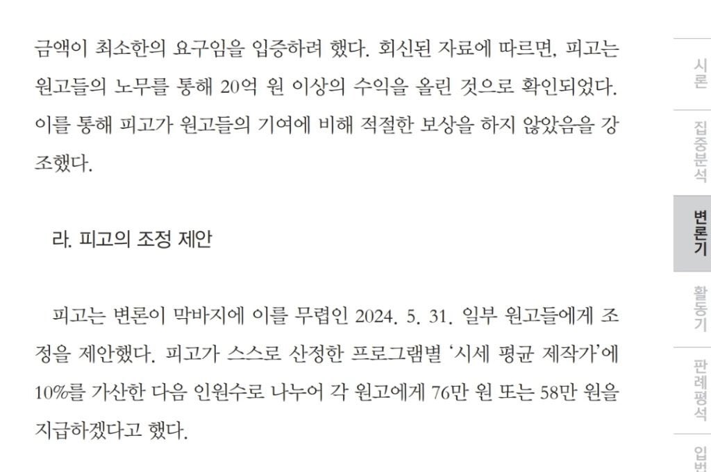 피해 입은 여성 스태프들이 긴 시간 동안 싸워 서울중앙지법 민사합의재판 1심에서 승소한 사건이며, 민변이 도왔어요. 20억 이상의 수익을 얻었음에도 여성 스태프들에게 '1440원'의 시급을 줬습니다. 피해자는 전원 여성이었어요.

2차가해를 그만둬주세요.
가해자와 피해자가 명확한 사건입니다.