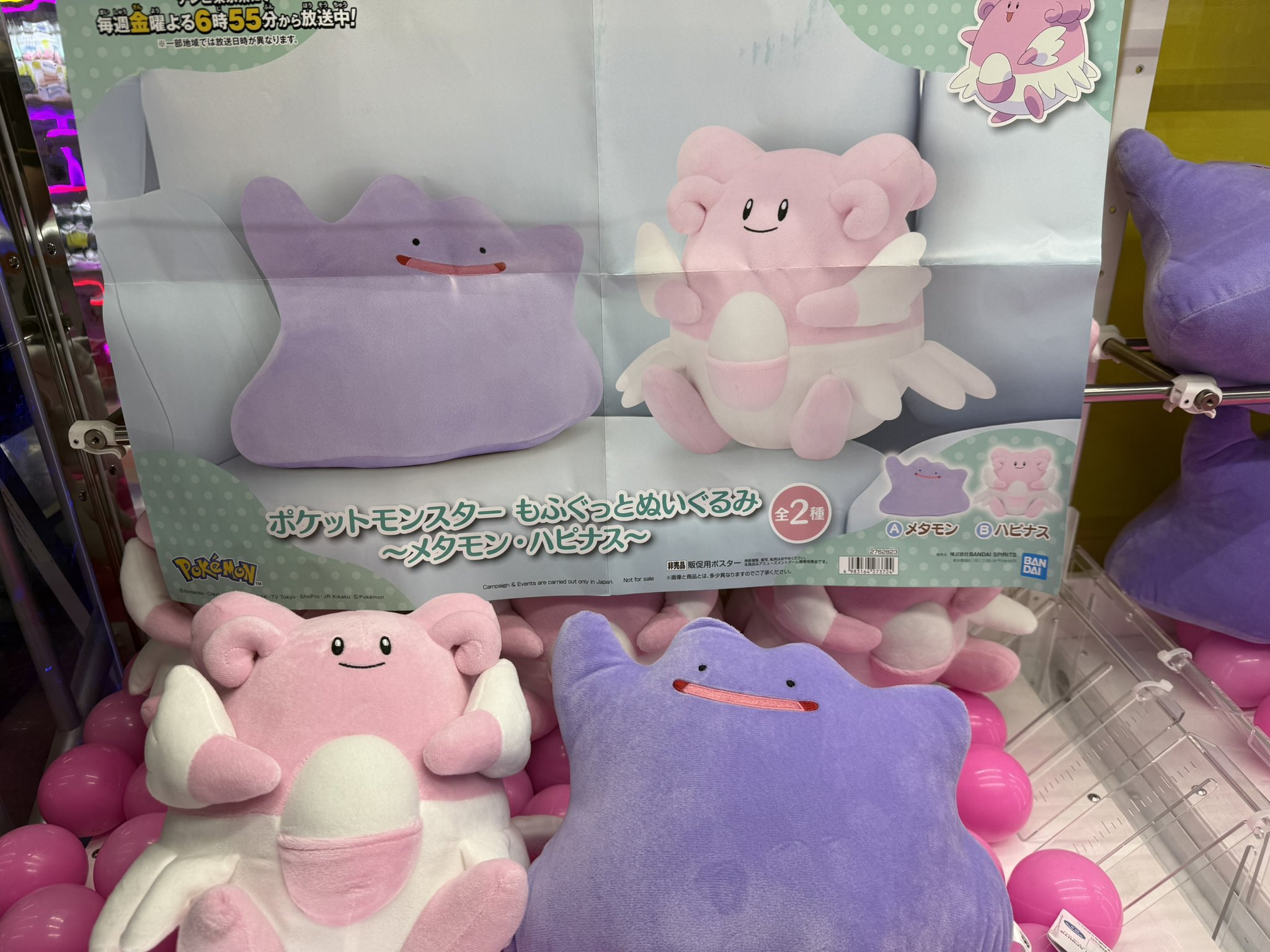 ポケットモンスター　もふぐっとぬいぐるみ～ハピナス～　計8体 ポケットモンスター もふぐっと ぬいぐるみ ハピナス｜Yahoo