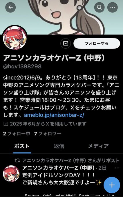 アニソンカラオケバーZ