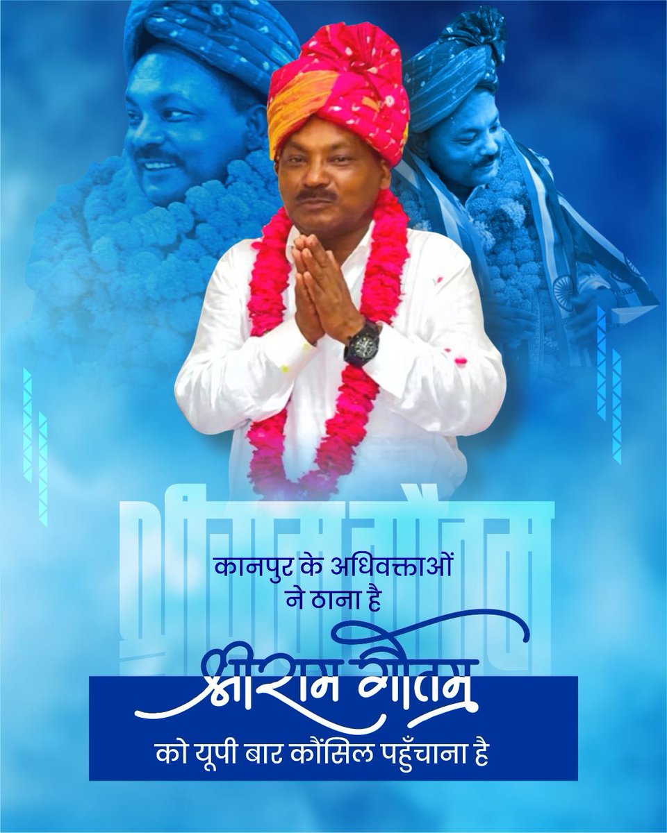 Sonu graphics bsp (@sonugraphic) on Twitter photo कानपुर के अधिवक्ताओं के ठाना हैं
श्रीराम गौतम को यूपी बार कौंसिल पहुंचाना है।
<a href="/Mayawati/">Mayawati</a> <a href="/AnandAkash_BSP/">Akash Anand</a>
<a href="/Arzookazmi30/">Arzoo Kazmi|आरज़ू काज़मी | آرزو کاظمی | 🇵🇰✒️🖋🕊</a> <a href="/AdvDharmprakash/">Adv Dharm Prakash</a> <a href="/Adv_Akriti/">Adv. Akriti Ambedkar</a> कानपुर के अधिवक्ताओं के ठाना हैं
श्रीराम गौतम को यूपी बार कौंसिल पहुंचाना है।
<a href="/Mayawati/">Mayawati</a> <a href="/AnandAkash_BSP/">Akash Anand</a>
<a href="/Arzookazmi30/">Arzoo Kazmi|आरज़ू काज़मी | آرزو کاظمی | 🇵🇰✒️🖋🕊</a> <a href="/AdvDharmprakash/">Adv Dharm Prakash</a> <a href="/Adv_Akriti/">Adv. Akriti Ambedkar</a>
