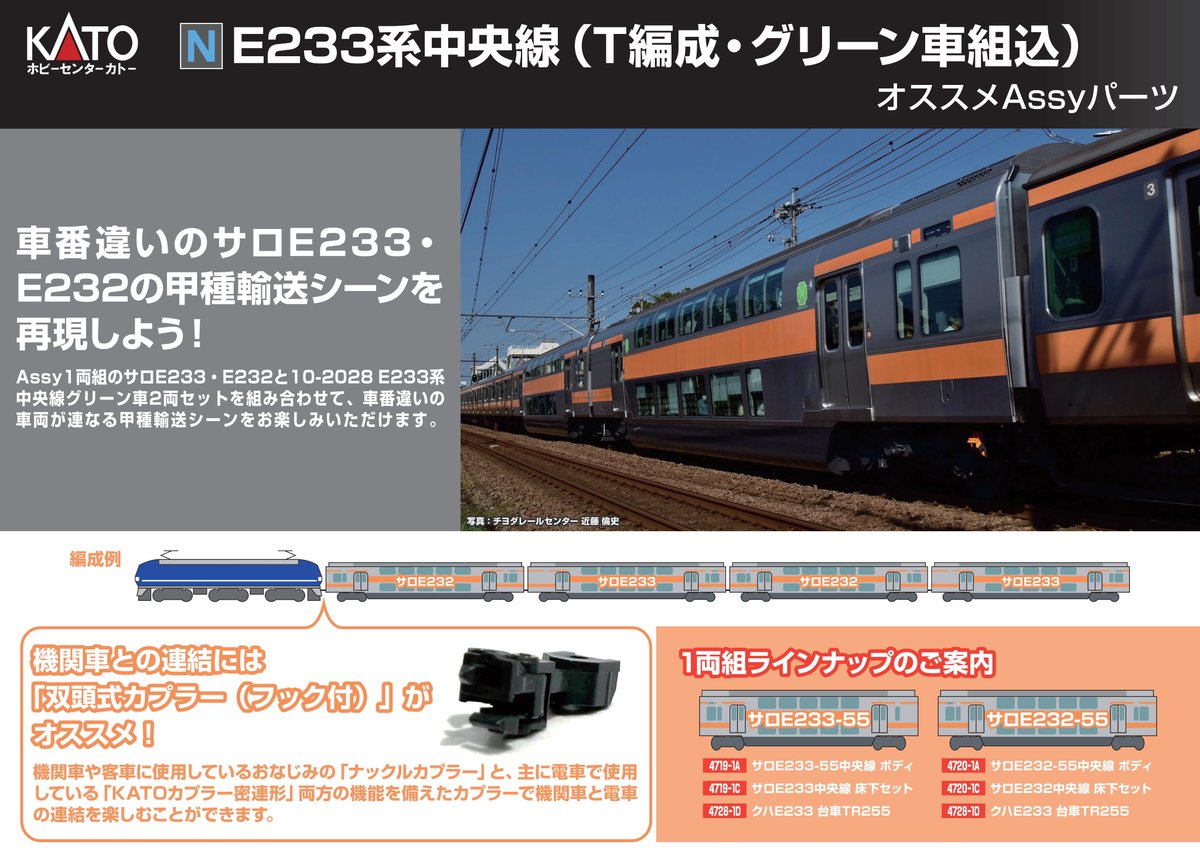 【新品】KATO E233系中央線グリーン車 甲種輸送再現セット hqdefault.jpg