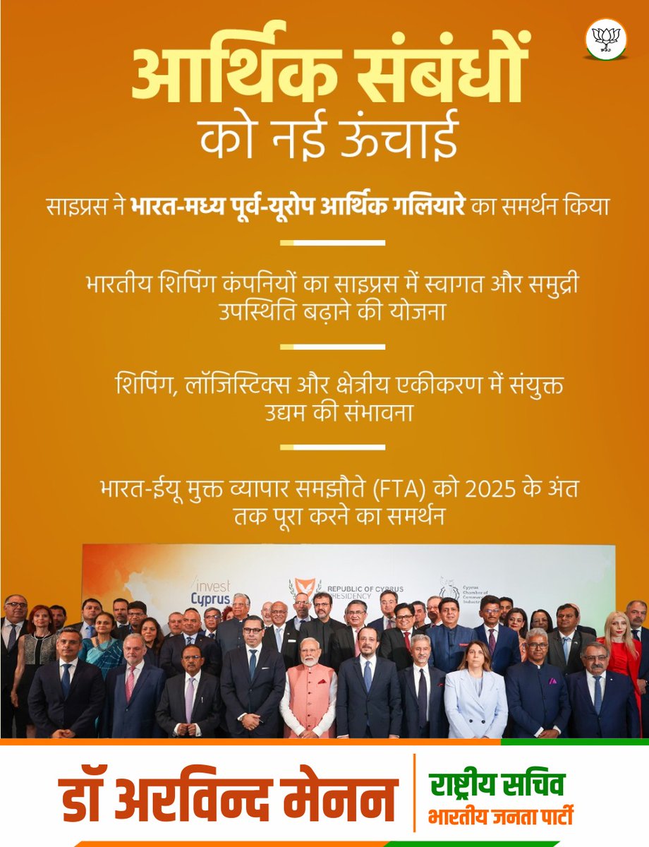 MenonArvindBJP's tweet image. साइप्रस ने भारत-मध्य पूर्व-यूरोप आर्थिक गलियारे का समर्थन किया।

#PMModiCyprusVisit