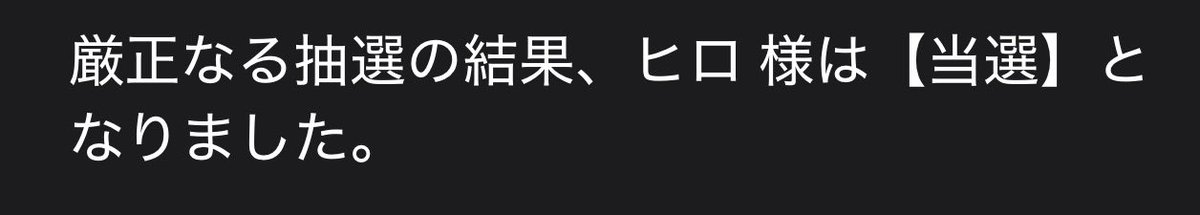hiro_mashima's tweet image. あああああああ！やっとSwitch2当たったー！あああああああ！