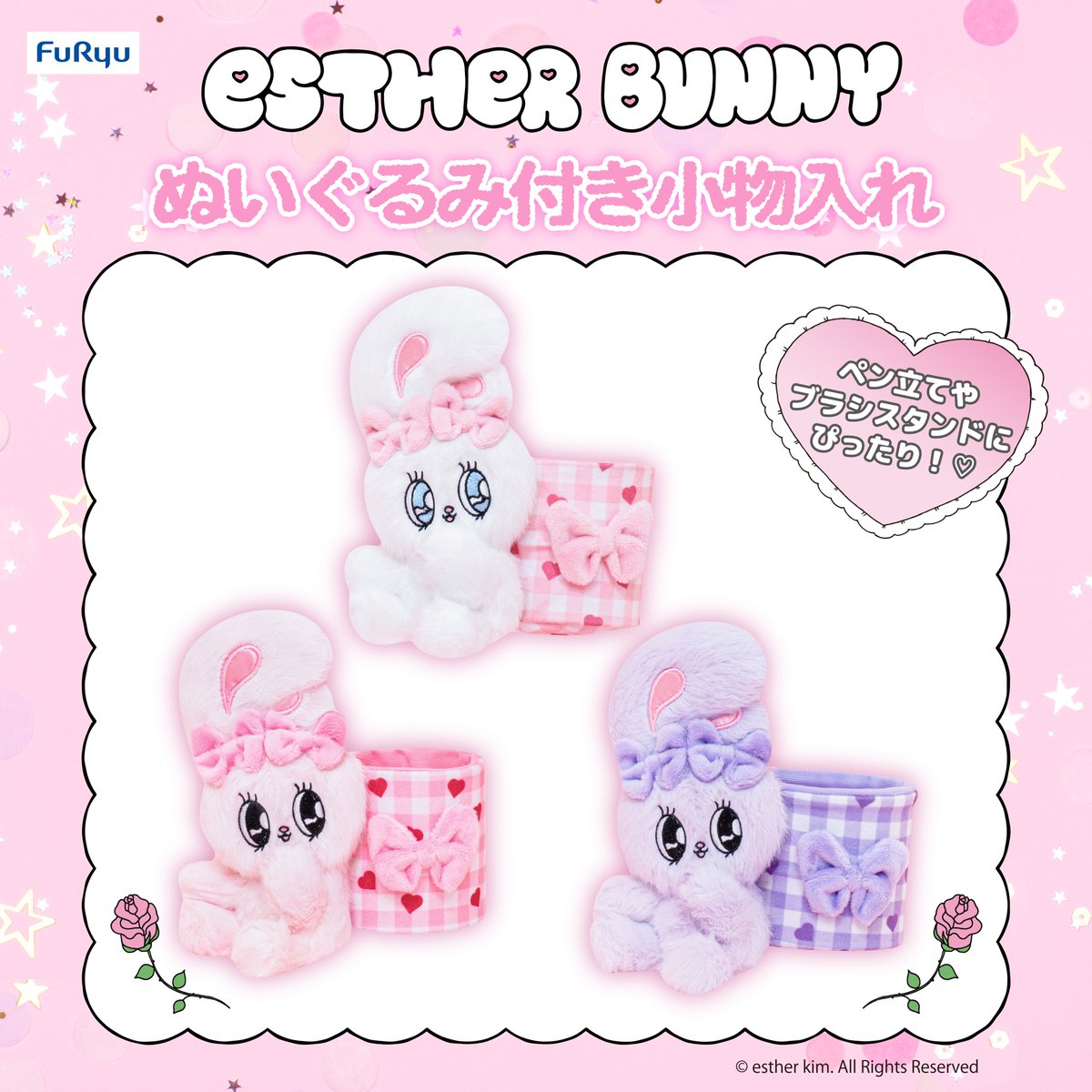 フリュープライズ新着情報／ #エスターバニー の 「ハートギンガム超