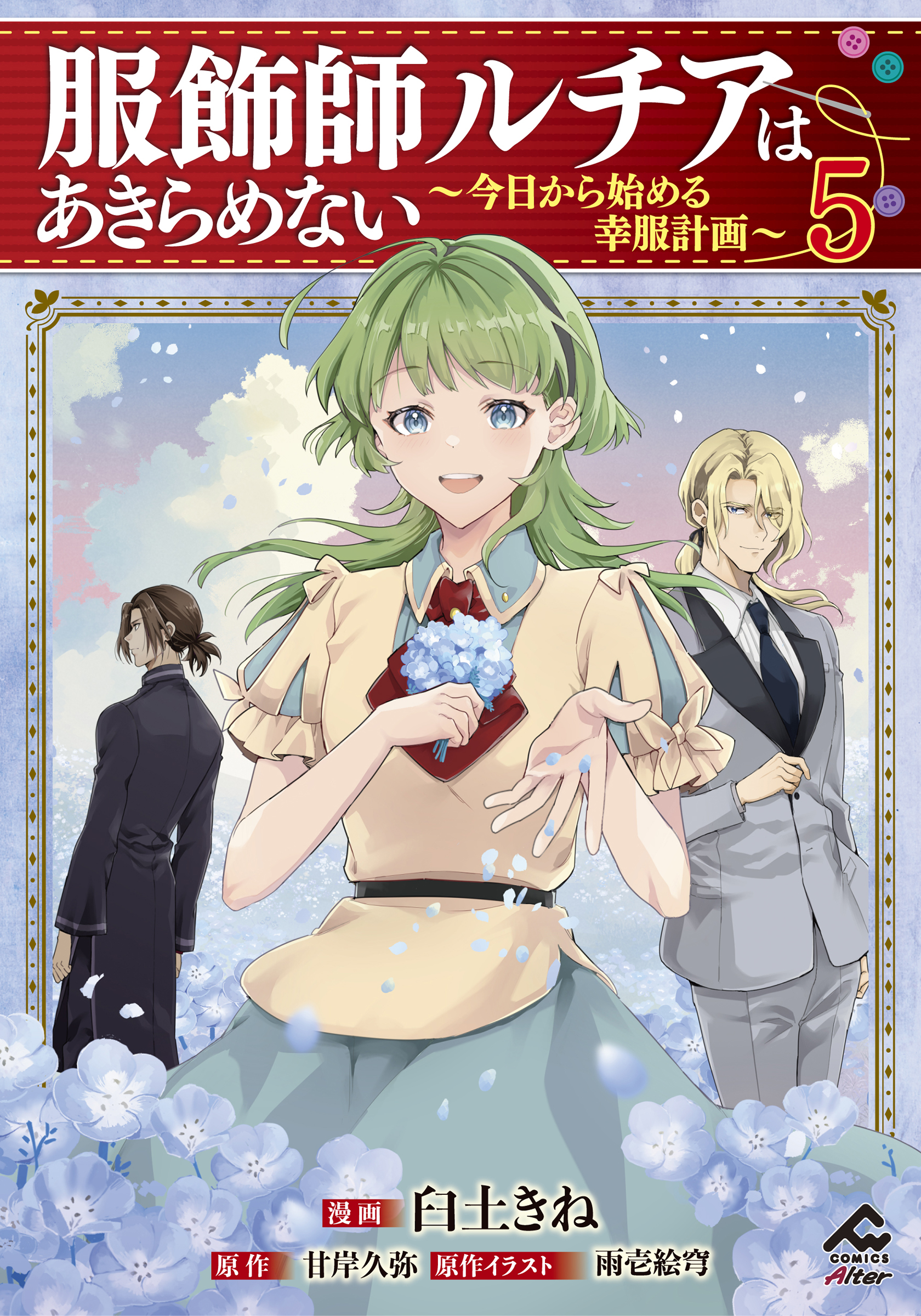 アニメ化作品/特典8点付き [住川惠] 魔導具師ダリヤはうつむかない 3-7巻 71Z23JE8g-L._UF1000,1000_QL80_.jpg