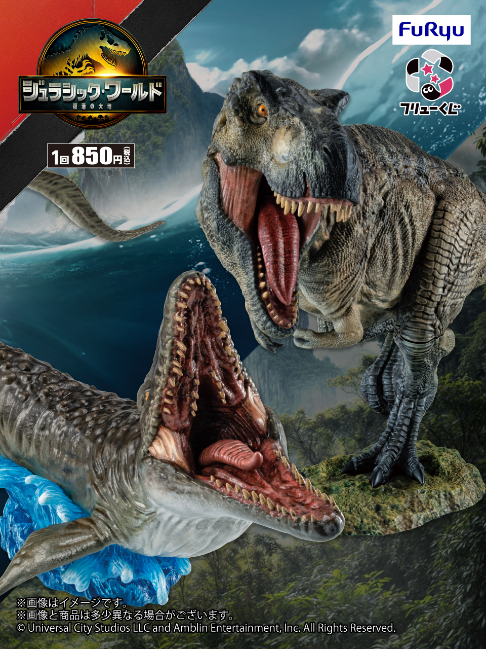 【新品】ジュラシック・ワールド　フリューくじ　1ロット フリューくじ ジュラシック・ワールド／復活の大地 フリューくじ
