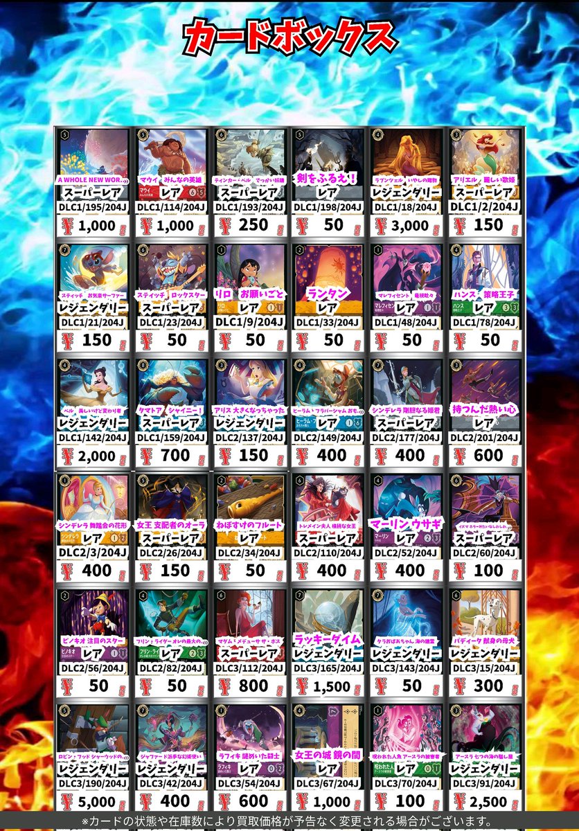 ディズニー・ロルカナ買取情報！ A WHOLE NEW WORLD ホール・ニュー