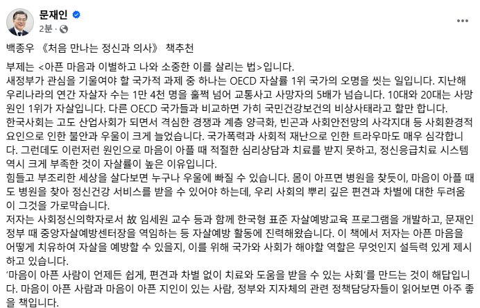 백종우 《처음 만나는 정신과 의사》 책추천