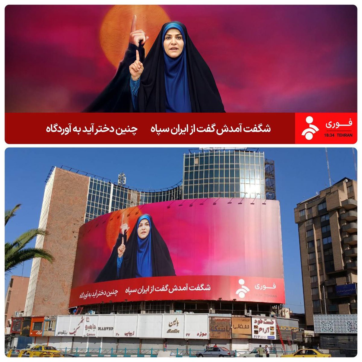 دیوارنگاره جدید میدان ولیعصر(عج)
از شیرزن زینبی😍✌🏼
