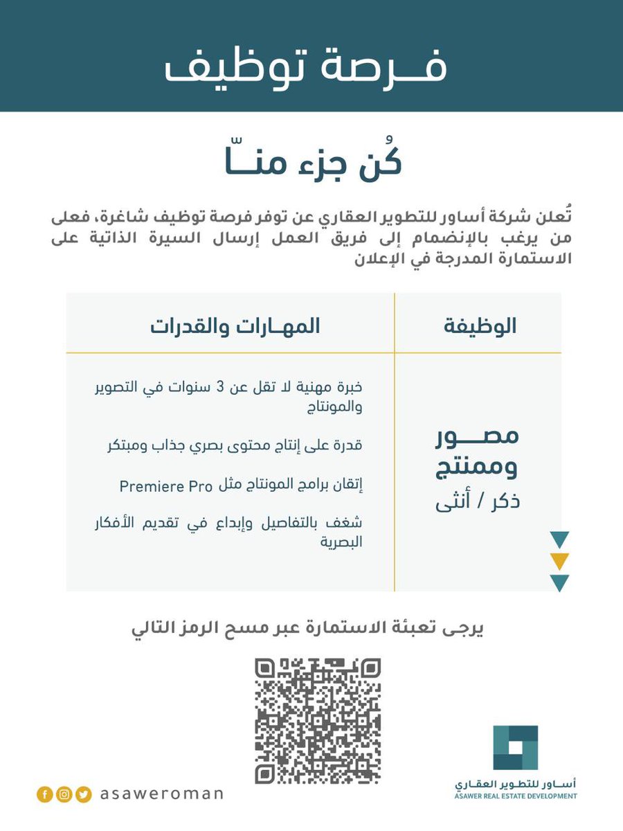 #مصور فنان وتدور #وظيفة !

#أساور للتطوير العقاري ترحب فيك كجزء من فريق عمل عُماني طموح ✨

  نحب التحديات ومتعتنا الانجاز، إذا أنت مثلنا
 ننتظرك !

قدم على الفرصة عبر الرابط:
docs.google.com/forms/d/e/1FAI…