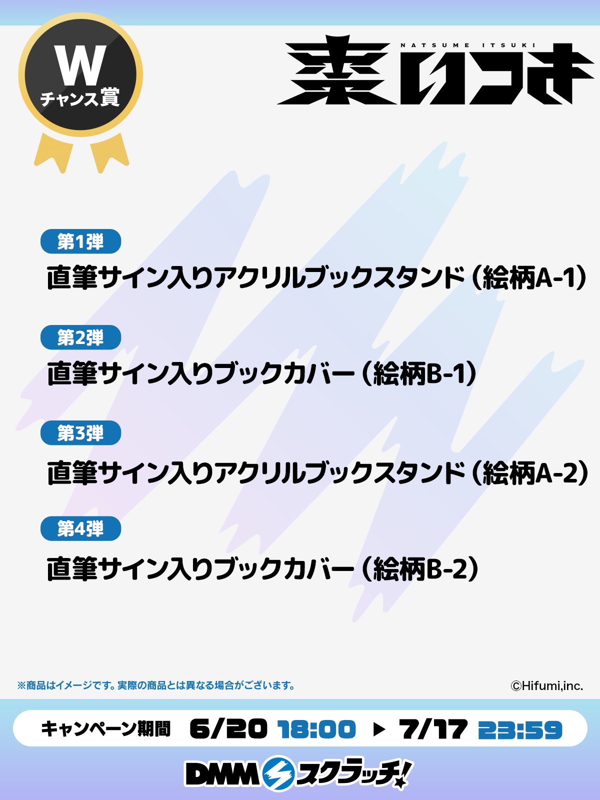 12/5(木)より期間限定『FANTASTICS スクラッチ第三弾』販売決定