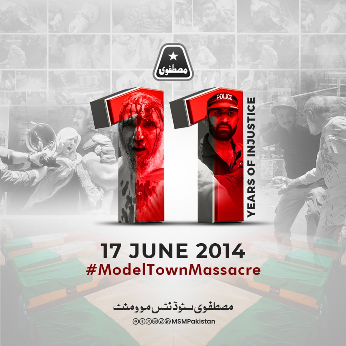 11 years have passed, but justice remains denied.
The blood of the martyrs still cries out. Their sacrifice is not forgotten. We stand today with the same voice, the same pain, and the same demand: Justice must be served.

#ModelTownMassacre #11YearsOfInjustice