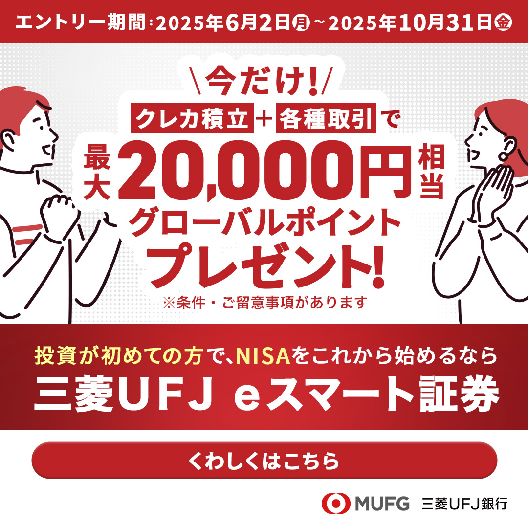 三菱ＵＦＪ ｅスマート証券ならスマホでカンタン投資！ 少額から始められるから初めての方も始めやすい！ ▽くわしくはこちら  https://t.co/DhzSb3uUph #投資デビュー #資産形成 #NISA