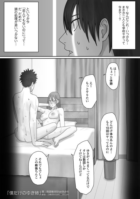 「あんなやつ興味ない」と言っていた姉が、ヤリチンでコミュ強の友人に…。(9/11) 