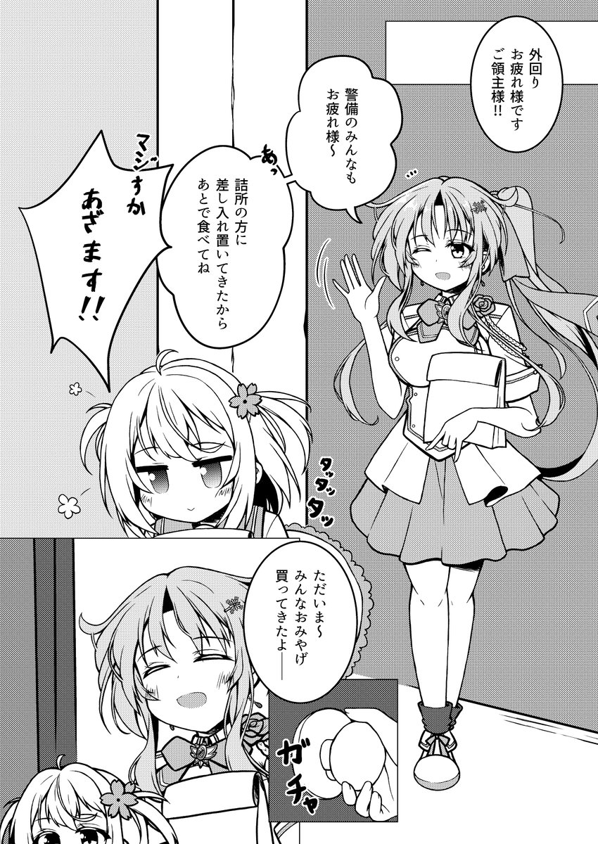 友情で暑い夏を吹っ飛ばせ(2/2) 