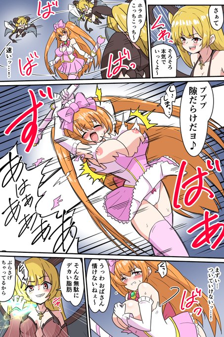 リクエスト頂いた びーすとはーとさんhttps://t.co/XkVdaEpw2b 
とこの娘エンジェリックスイートヒロピン漫画
メスガキ敵幹部ミスガさんに服ビリ電撃KO負け～ 