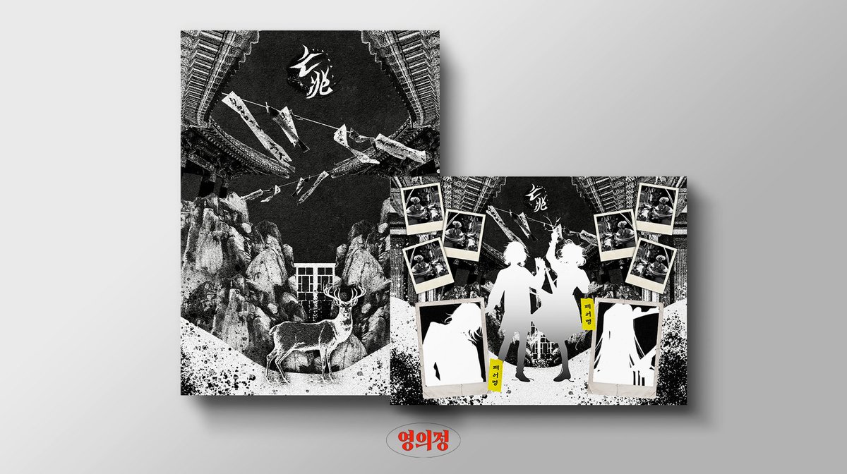 커미션 신청자 분의 페어 전용 포스터 및 페어틀을 제작했습니다. 현대 한국 무속을 테마로 한 작업입니다.