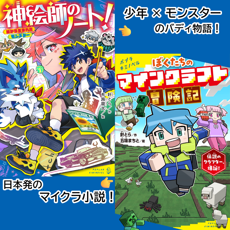 ⚒️『ぼくたちのマインクラフト冒険記 クラフト禁止の村でクラフト