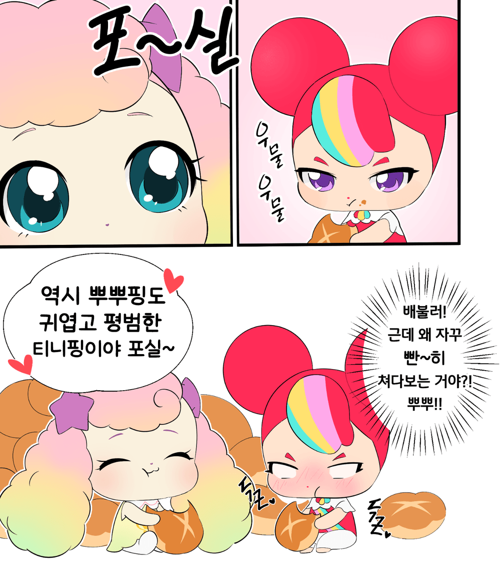 빵먹는 뿌뿌포실 재업