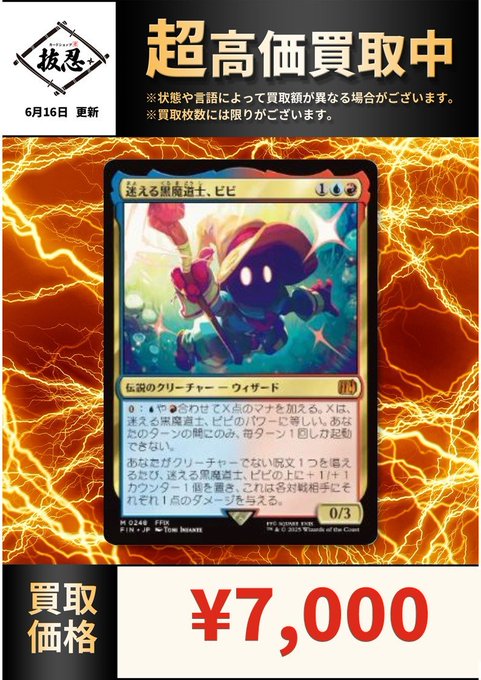 超高価買取情報です！ 《迷える黒魔道士、ビビ/Vivi Ornitier》 7000円