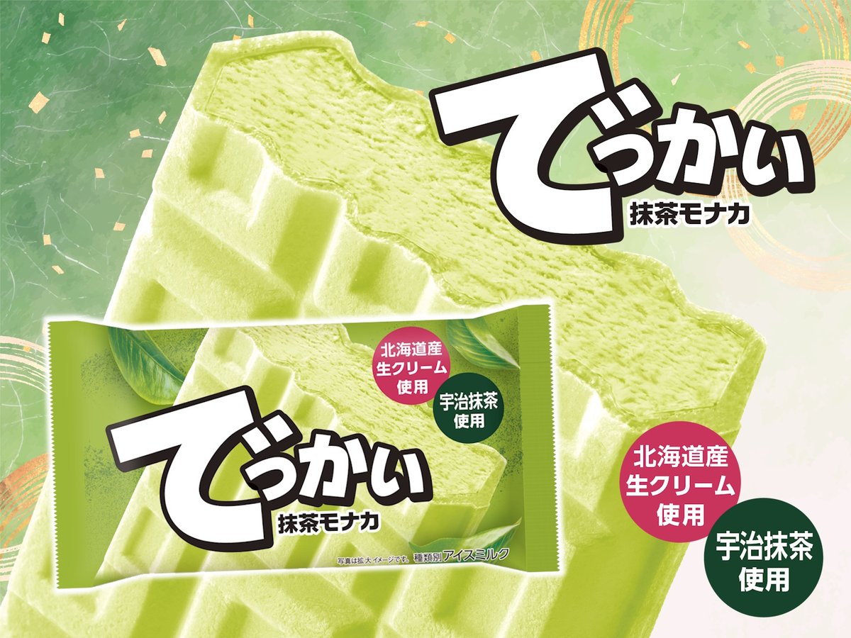 抹茶モナカ 抹茶モナカ、ファミマ限定で発売 フタバ食品のでっかいモナカシリーズ