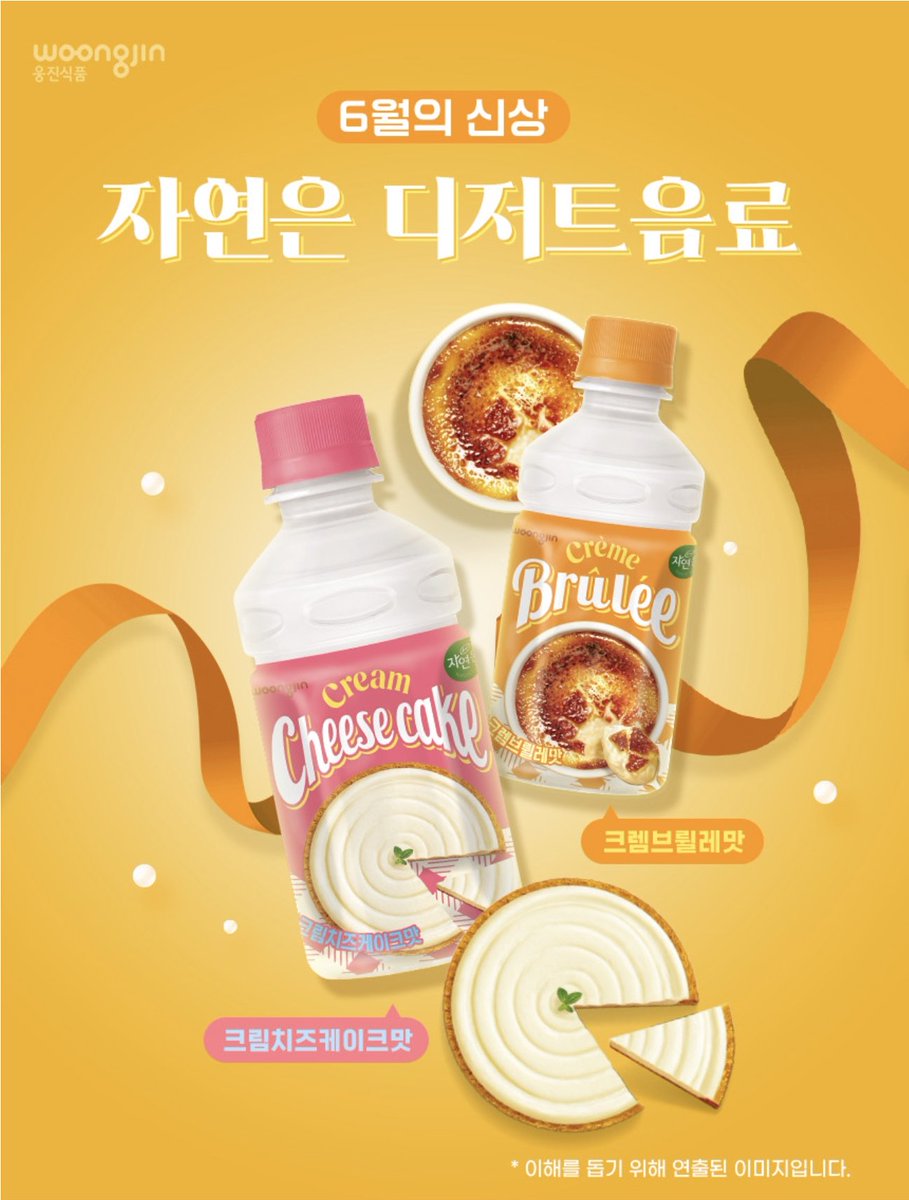 마시는 크림브륄레 출시 개신박하다...