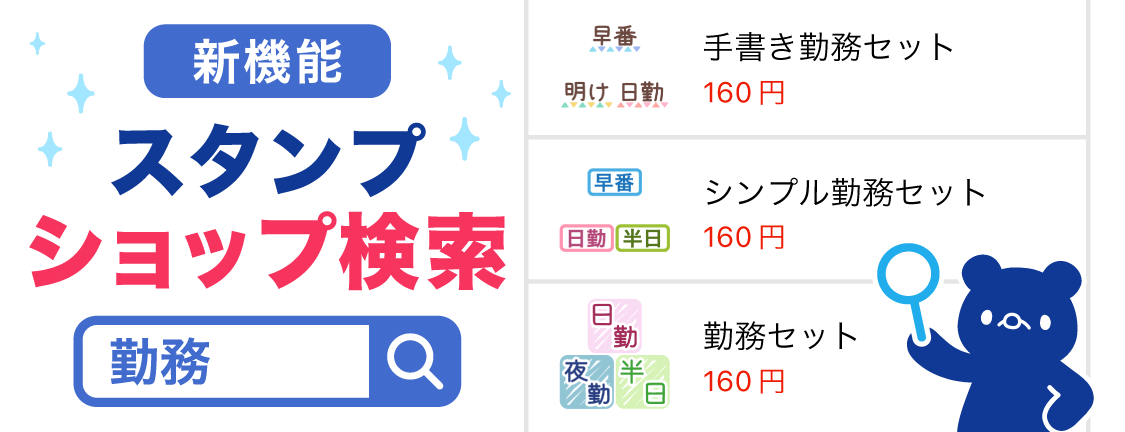 LifebearJP's tweet photo. 📢アップデート情報📢
最新版v4.8.0より、スタンプショップに検索機能を追加しました✨
予定や単語を検索バーに入力して、お目当てのスタンプを見つけてみませんか♪

詳細はアプリ内の[その他＞お知らせ]をご覧ください。 https://t.co/R63QfTAGKI