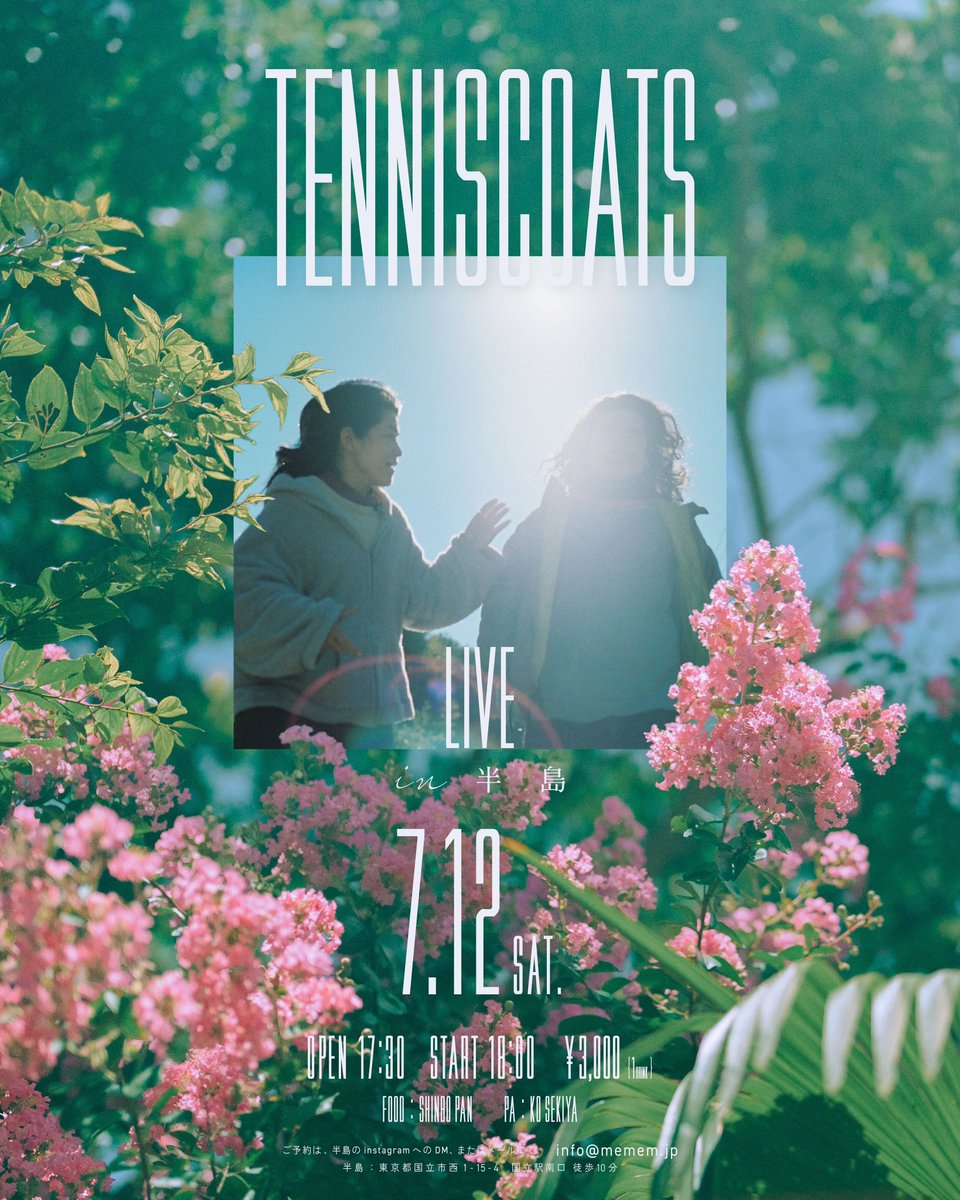 7.12 sat
Tenniscoats LIVE in 半島

open 17:30 start 18:00
一般 3,000円（1drink付）／ 学生 2,500円（1drink付）
会場：半島（国立）
FOOD：シンボパン　PA：関谷康
ご予約は、半島のInstagramへのDMまたは下記アドレスにご連絡ください。
info@memem.jp

#テニスコーツ

instagram.com/p/DK_hS8zyRn5/…