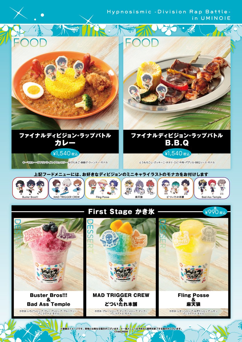 ヒプノシスマイク -Division Rap Battle- in UMINOIE コラボメニュー